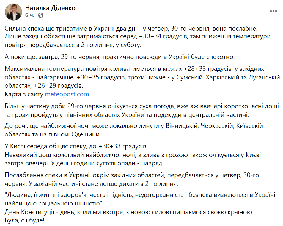 Жара в Украине спадет к выходным