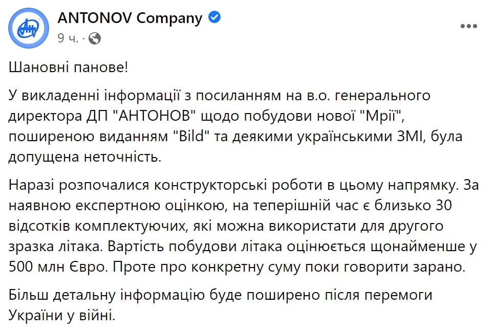 Антонов не строит самолет Мрия