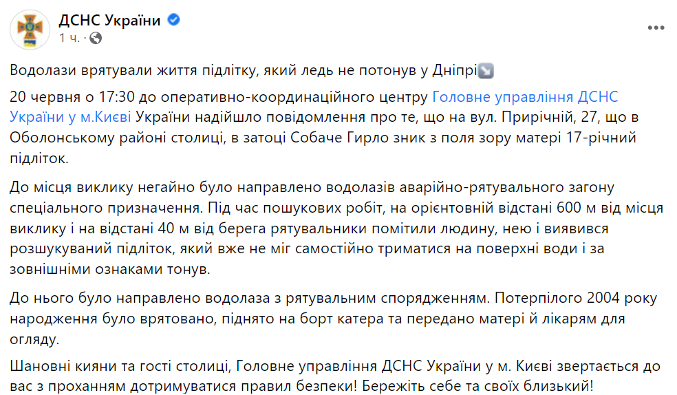 В Киеве в Днепре чуть не утонул подросток
