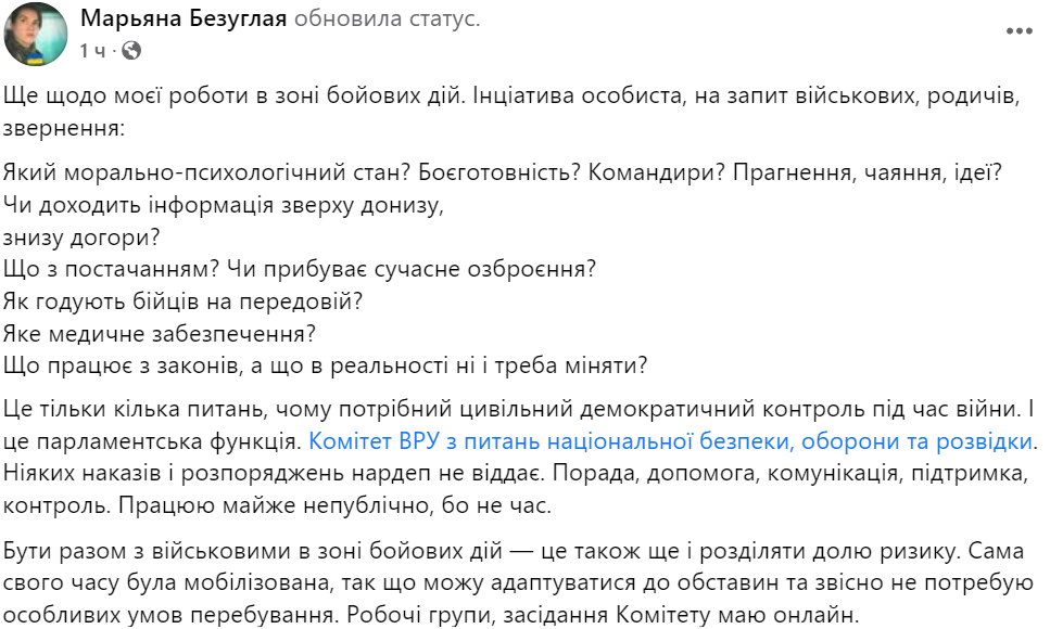 Что Безуглая делает в зоне боевых действий