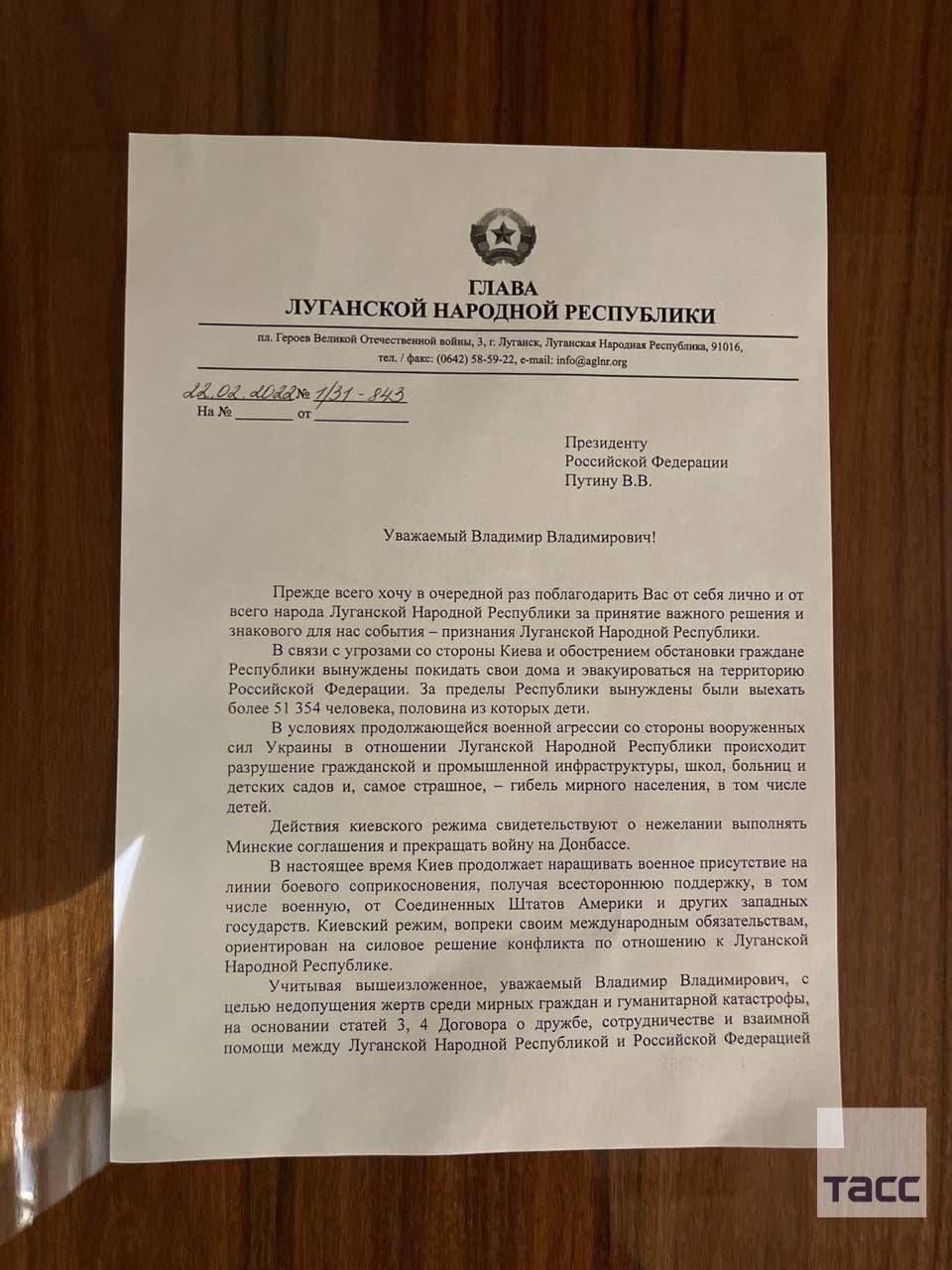 Обращение Пасечника к Путину, с. 1