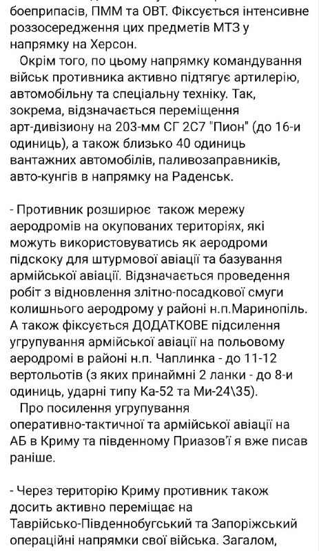 Россия ведёт масштабную переброску войск на юг Украины
