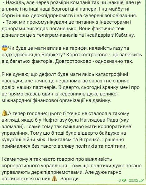 Скриншот 2 из Телеграм Ярослава Железняка