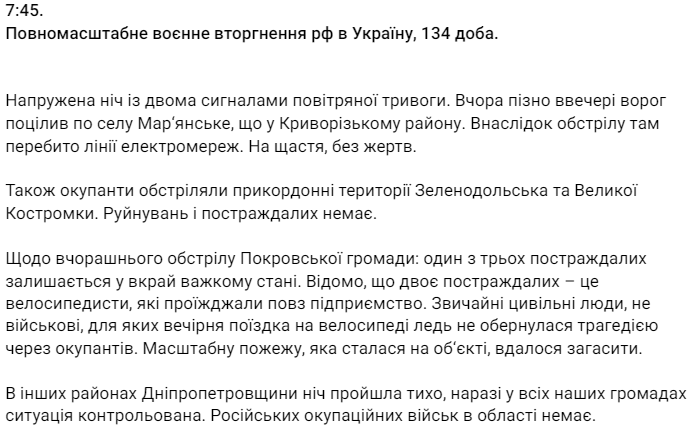 Днепропетровская область - враг обстрелял  Криворожский и Покровский район