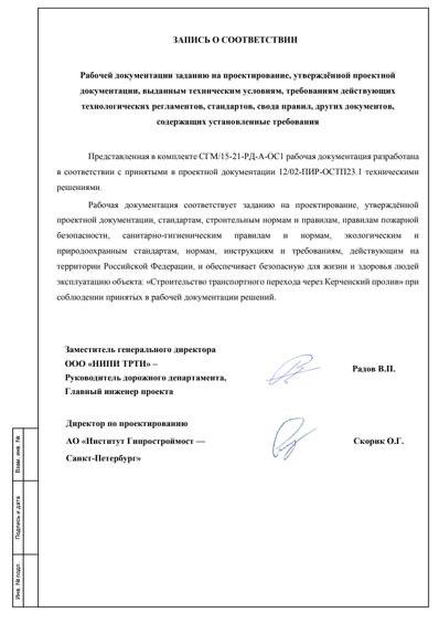 Строительство транспортного перехода через Керченский пролив, с.2