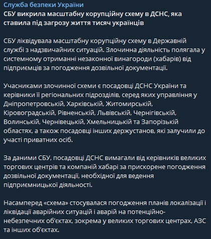 СБУ ликвидировала спасателей по выдаче разрешительных документов