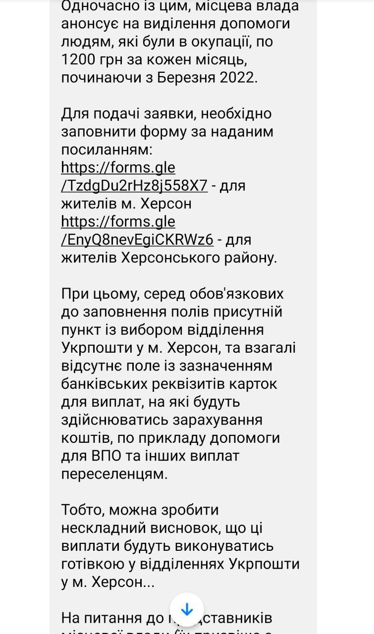переписка с жалобами херсонцев на проблемы с выплатами
