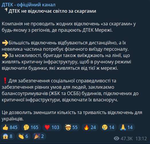 Как выключают свет в домах, которые подключены к критической инфраструктуре