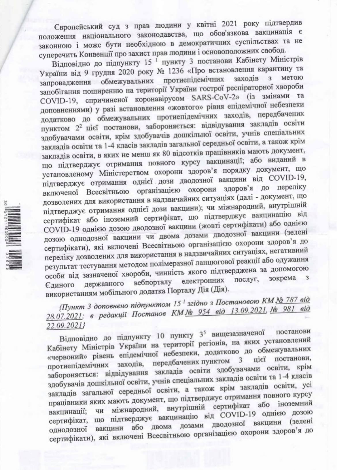 Ответ Минздрава адвокату, с. 3