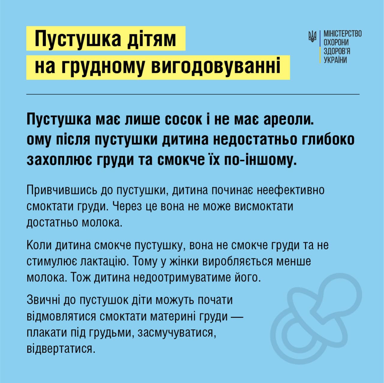 Пустышки не полезны для детей