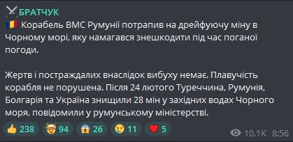 Корабль Военно-морские сил Румынии попал на дрейфующую мину в Черном море