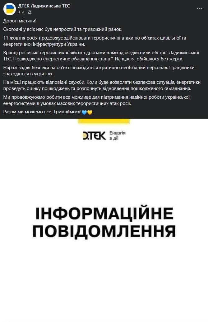 Ракетный удар по Ладыжинской ТЭС в Винницкой области, что известно