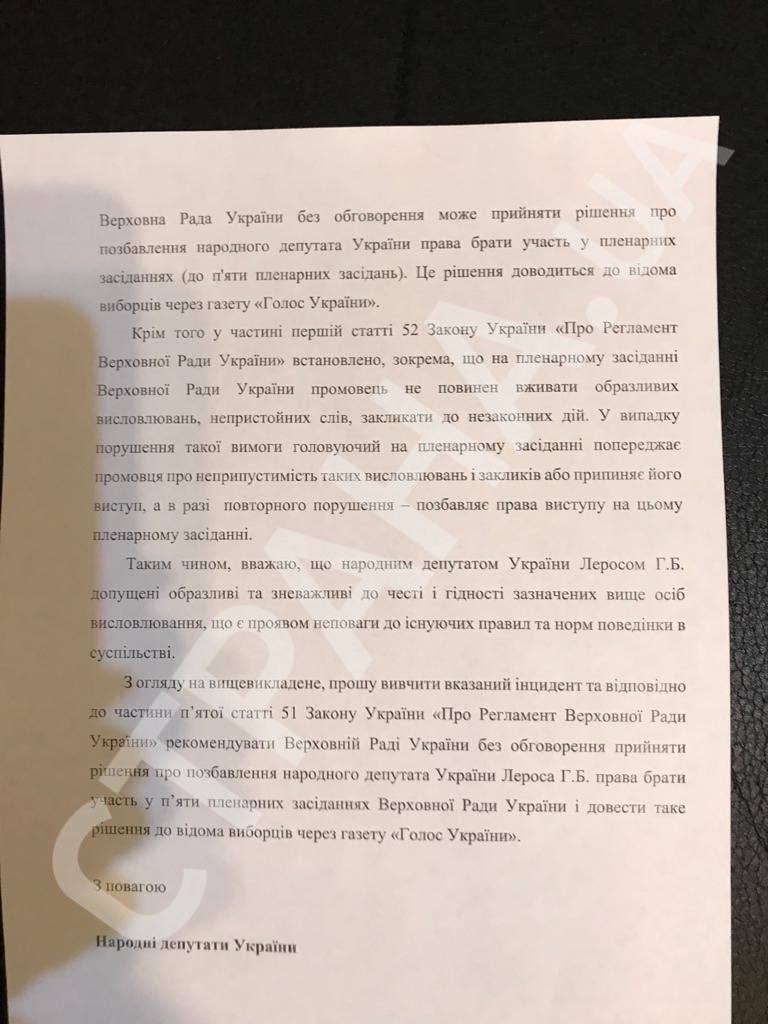 звернення нардепів