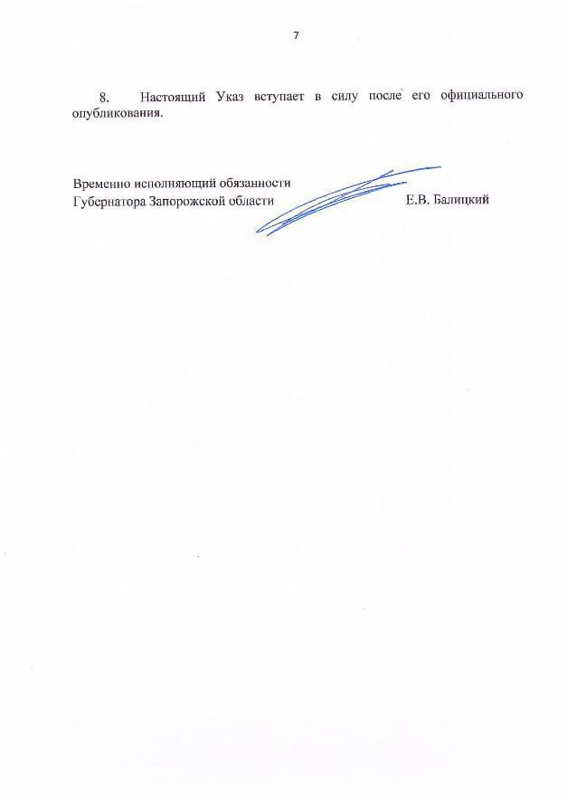 Указ Балицкого, с. 3