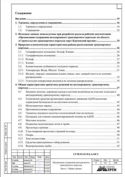 Строительство транспортного перехода через Керченский пролив, с.3