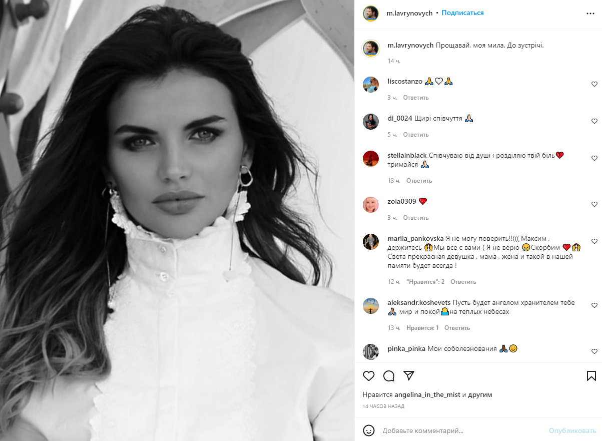 Умерла Светлана Лавринович. Фото: instagram.com/m.lavrynovych