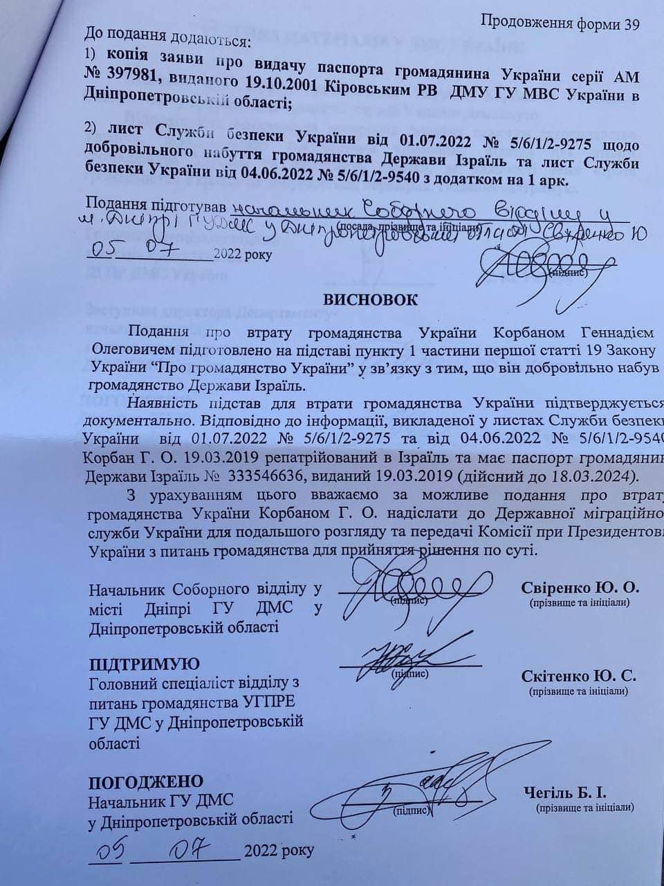 Корбана лишили гражданства