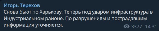 Россияне второй раз за день ударили по Харькову