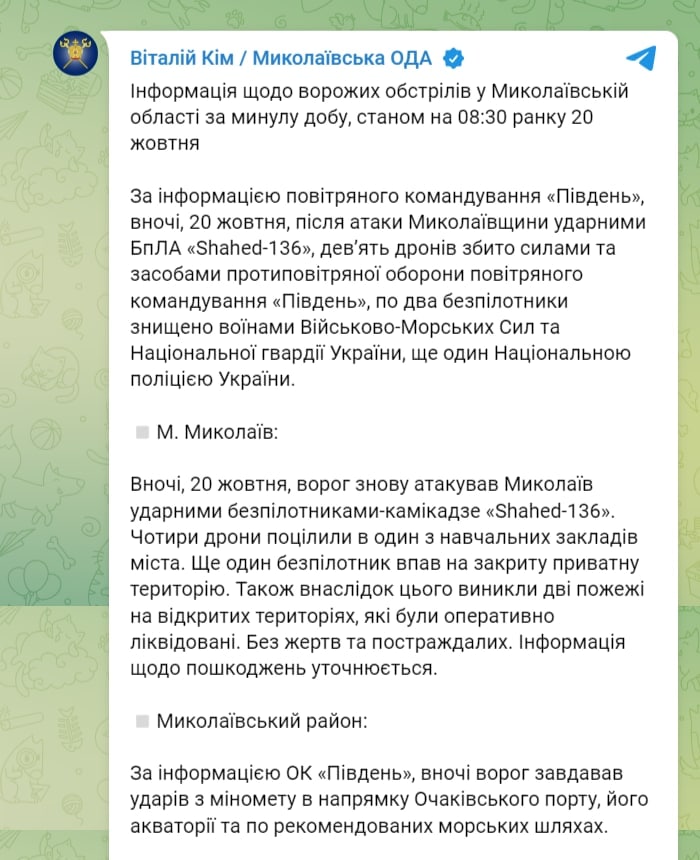 Ночью Николаев атаковали дроны-камикадзе