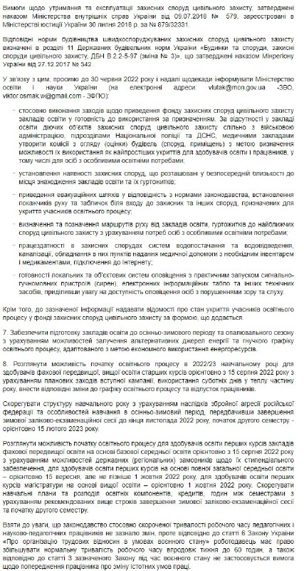 Министерство образования и науки Украины (МОН) разослало руководителям учебных заведений письмо с рекомендациями насчет учебного года 2022/23