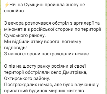 Сумскую область с вечера обстреливают из артиллерии и минометов с российской стороны