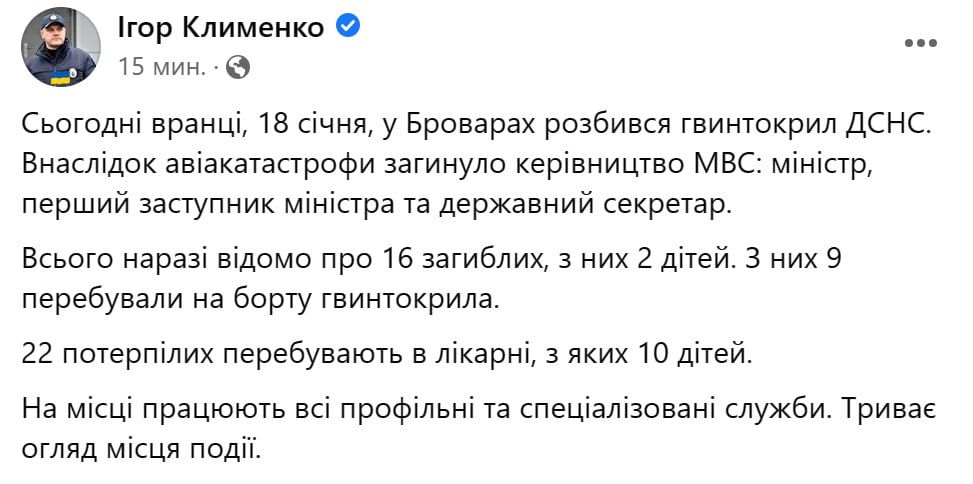 Трагедия в Броварах 18 января 