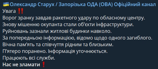 Россияне выпустили 9 ракет по центру Запорожья