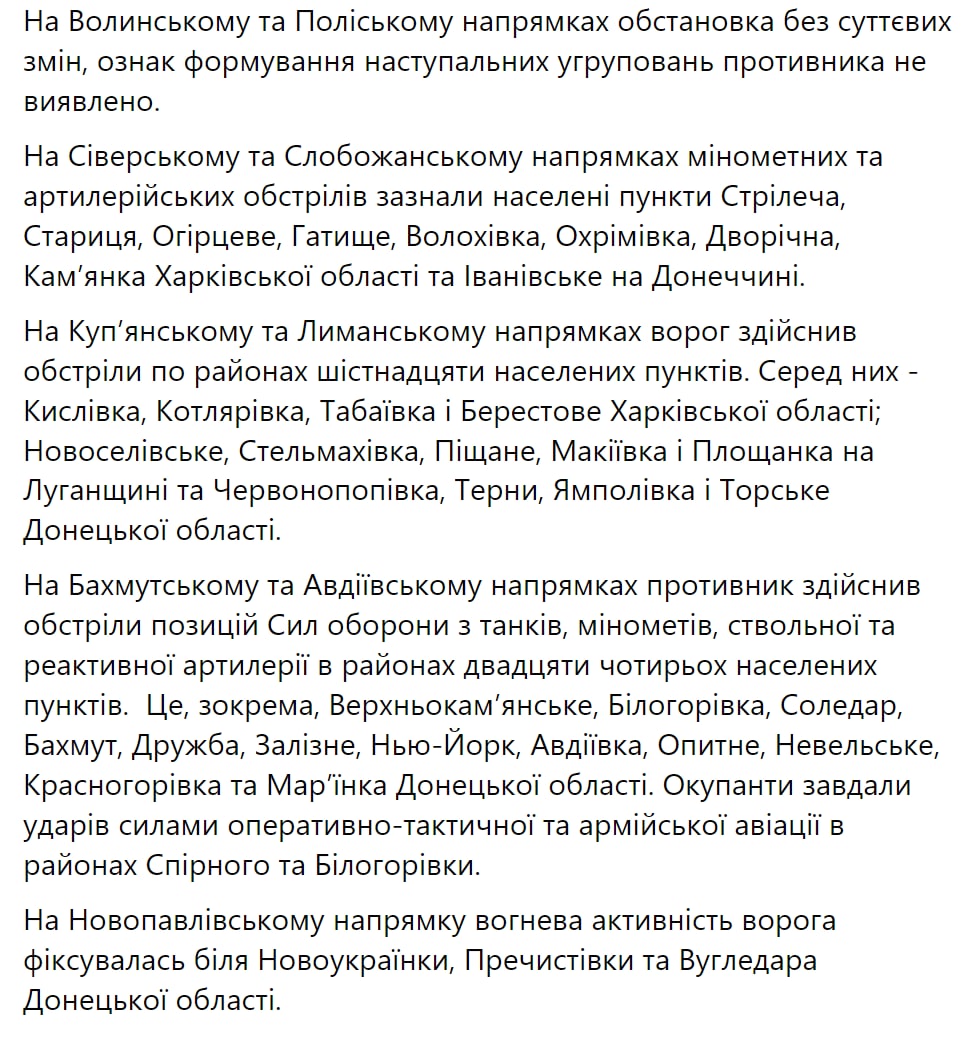 Утренняя сводка украинского Генштаба