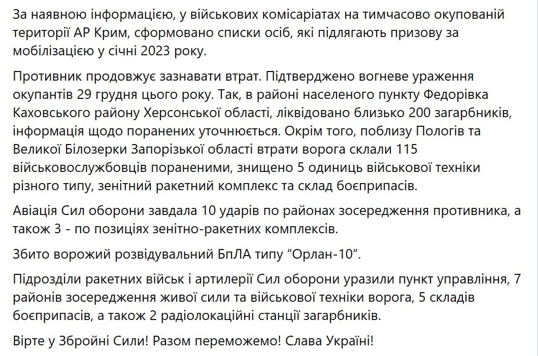 Что происходит на фронте, какая ситуация в Украине 31 декабря - сводка Генштаба