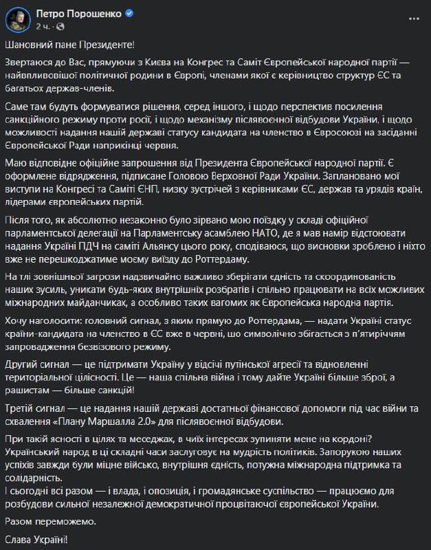Порошенко в третий раз попытается покинуть Украину