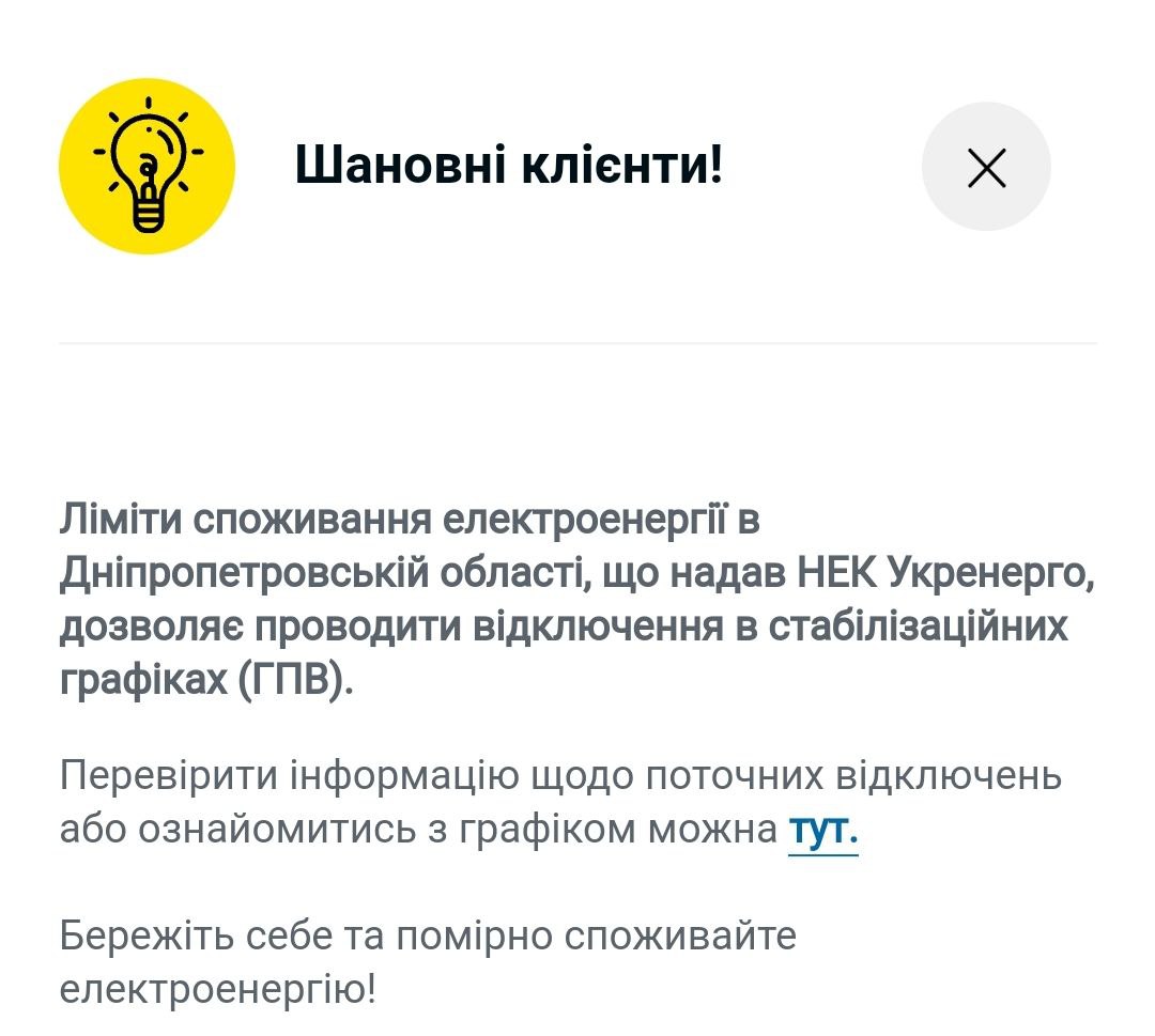 У п'ятницю, 21 січня, у Києві, Одесі та Дніпрі електроенергію відключають за графіками