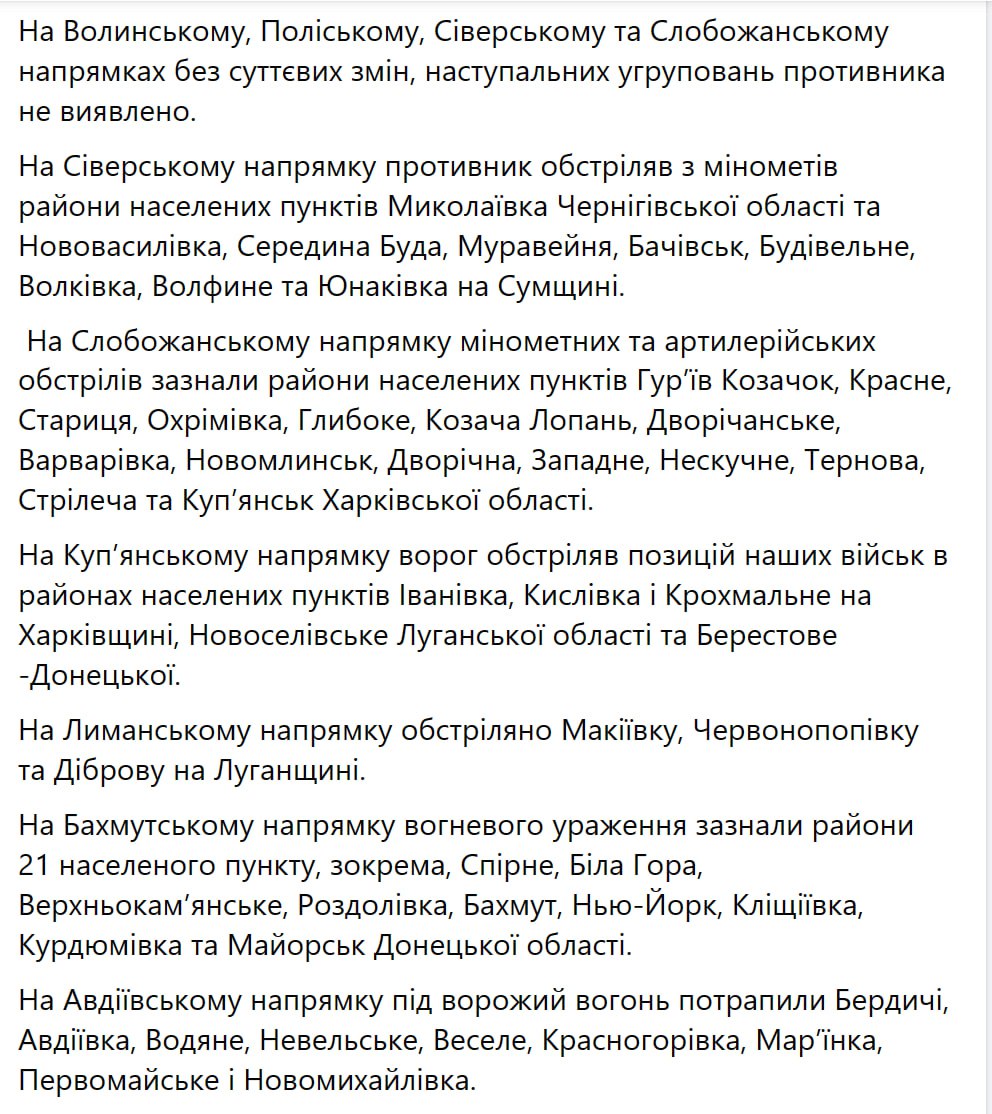 Зведення українського Генштабу на ранок 29 січня