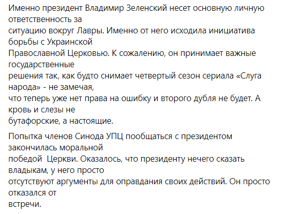 Вадим Новинський звинуватив Володимира Зеленського