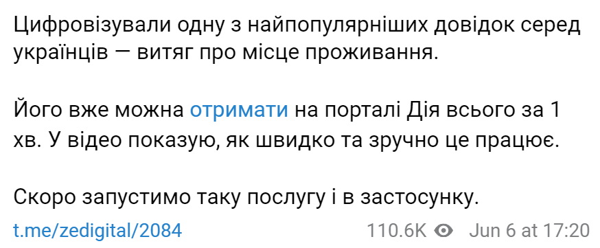 Получить выписку о месте проживания