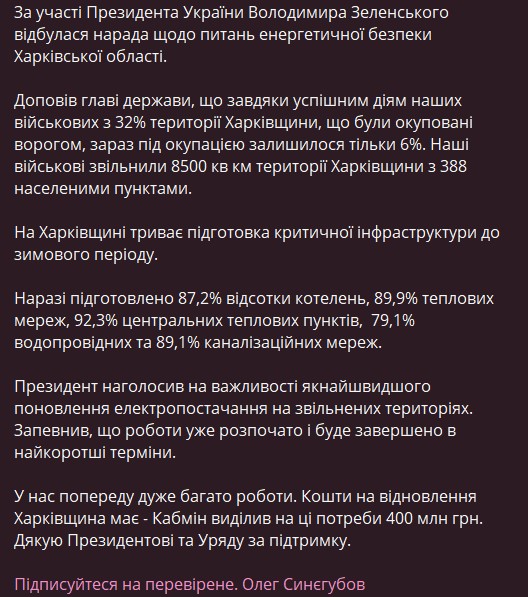 Вооруженные силы Украины во время успешного контрнаступления в Харьковской области освободили большую часть региона