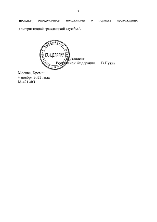 Путин подписал закон, позволяющий мобилизовать граждан с непогашенной судимостью