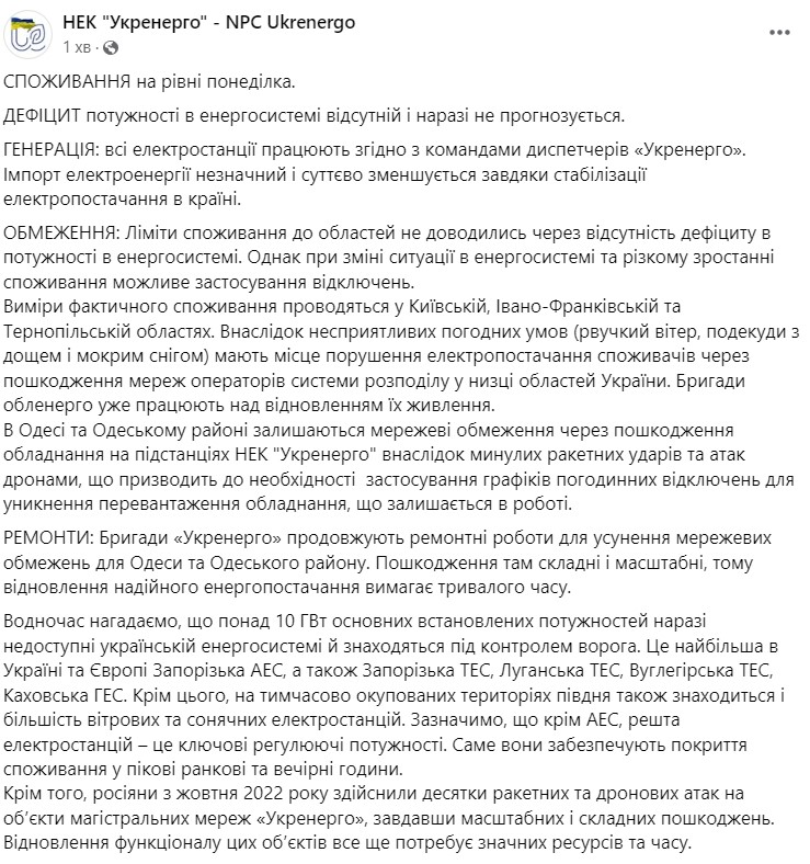 Укрэнерго рассказала о ситуации со светом 21сфевраля - где идут ремонтные работы
