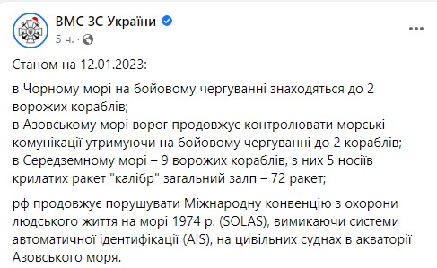 Скільки кораблів Росії знаходиться у Чорному та Азовському морях 12 січня