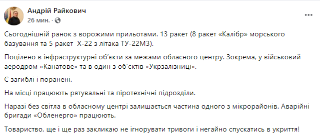 Кировоградская область - прилет 23 июля, подробности