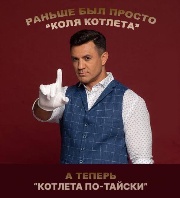 Тищенко став героєм мемів після поїздки до Тайланду