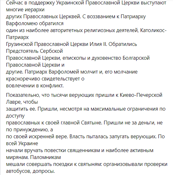 Вадим Новинський православна церква