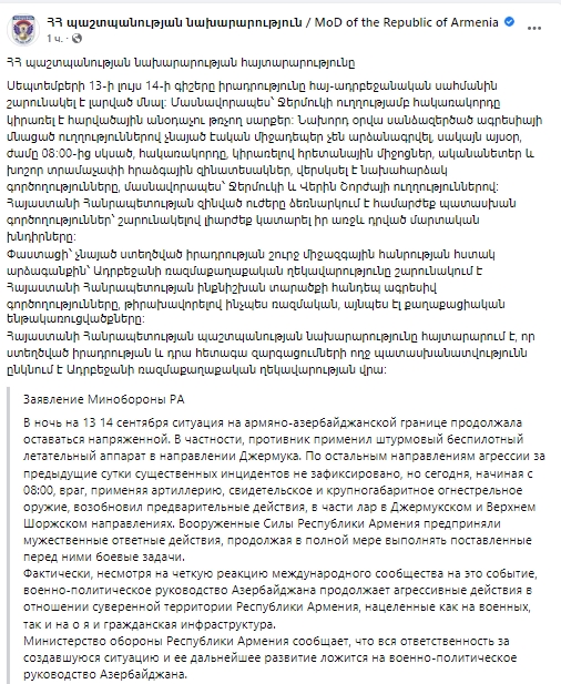Минобороны Армении обвинило Азербайджан в обстрелах