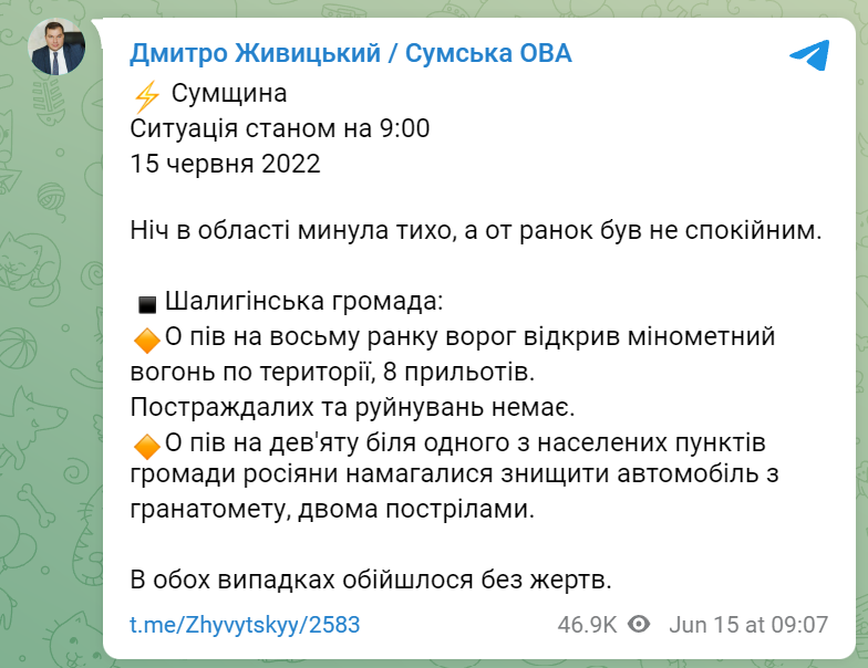 Обстрел в Сумской области 15 июня