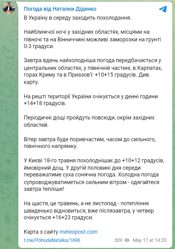В Украину 18 мая приходит похолодание