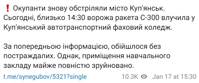 российские войска снова обстреляли Купянск Харьковской области