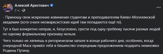 Арестович извинился