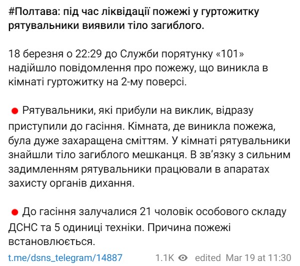 В Полтаве при пожаре в общежитии погиб человек