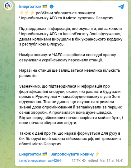 Российские солдаты в Чернобыле