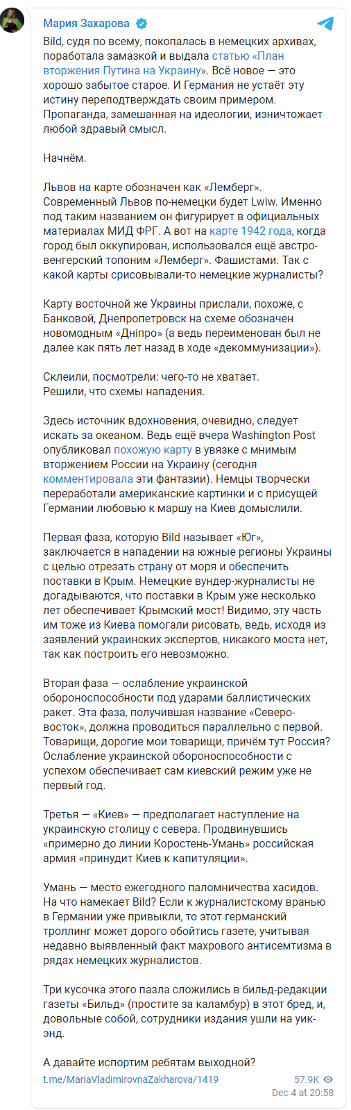 Пост Захаровой о Bild