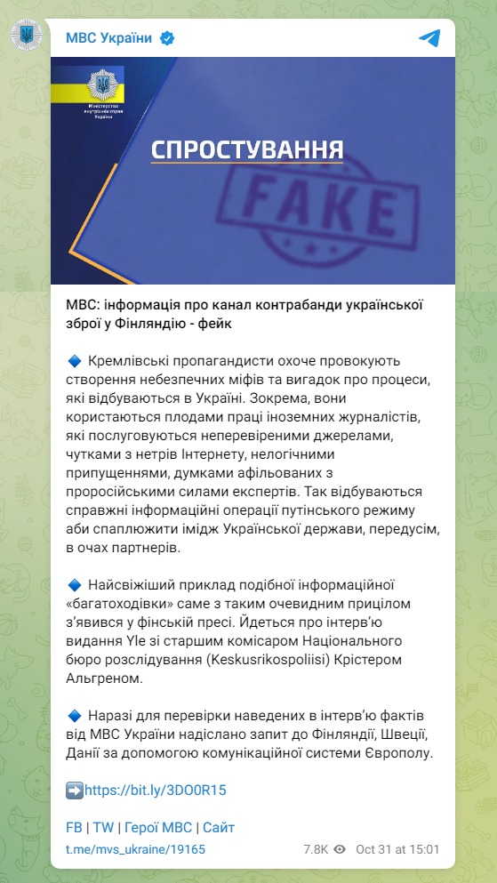 Скриншот из Телеграм МВД